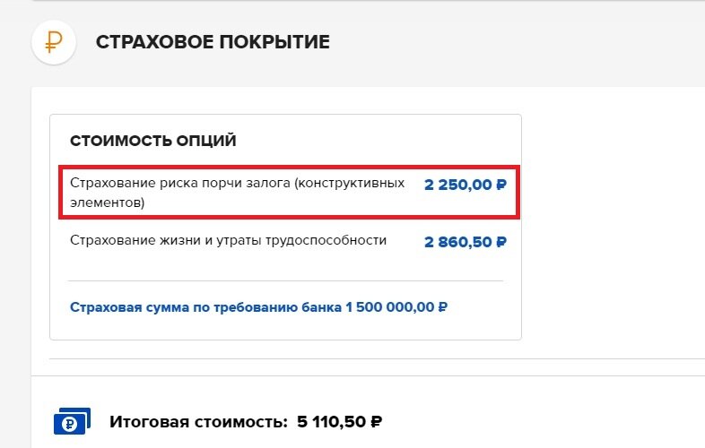 Страховка нашей квартиры в Ингосстрах