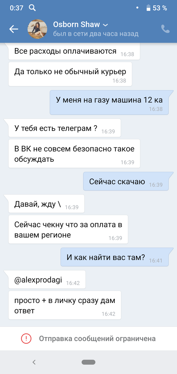 Дальше мы перешли в телеграмм