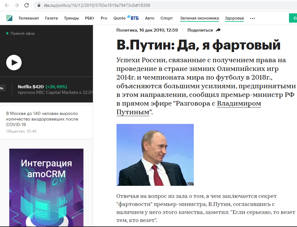 Скрин статьи с сайта РБК. Источник: https://www.rbc.ru/politics/16/12/2010/5703e1819a79473c0df18308