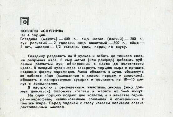 Советское меню Столовой №1 от Госплана за 1971 год: три забытых рецепта