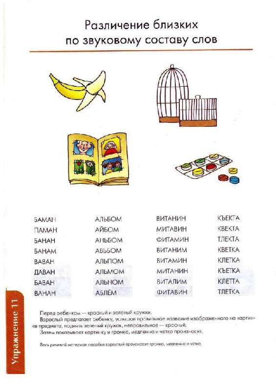 Упражнение из пособия "Ткаченко Т.А. Развитие фонематического восприятия. Альбом дошкольника" 