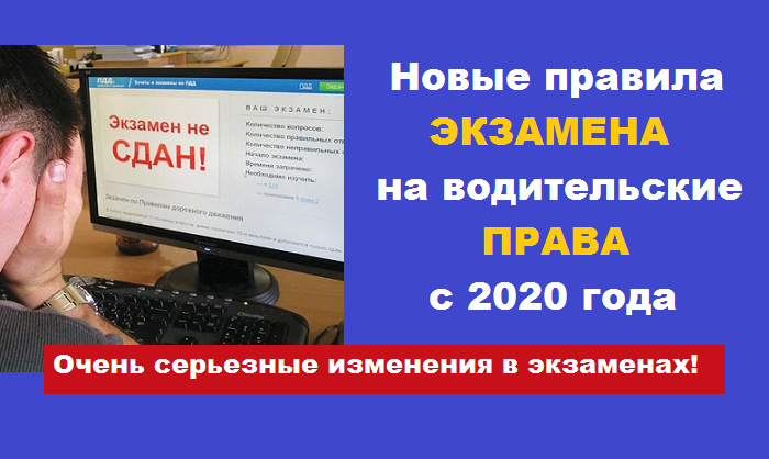 Запрещает сдавать экзамен. Экзамен в ГАИ теория.