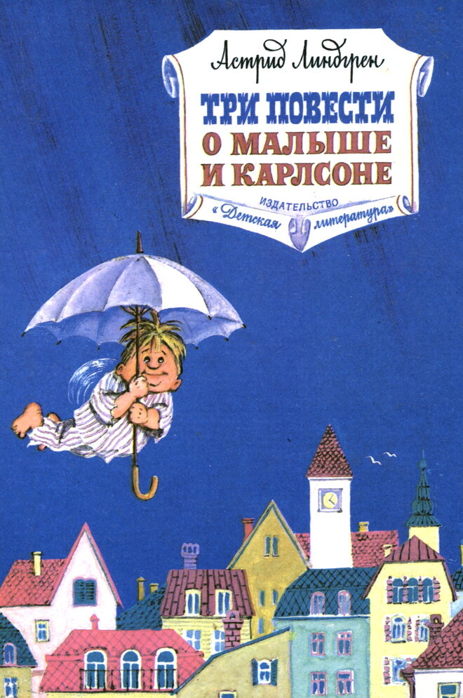 Линдгрен три повести о малыше и карлсоне. Три повести о малыше и Карлсоне. Книга три повести о малыше и Карлсоне.