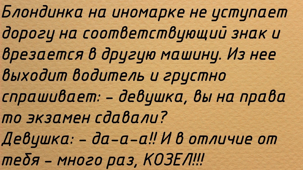 Первый анекдот