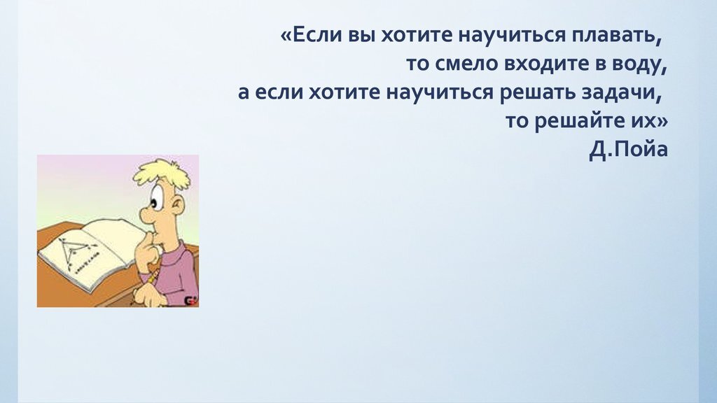 научу решать проблемы