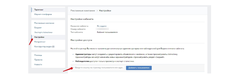 Настройка прав доступа: к рекламному кабинету + сообществам (группам)