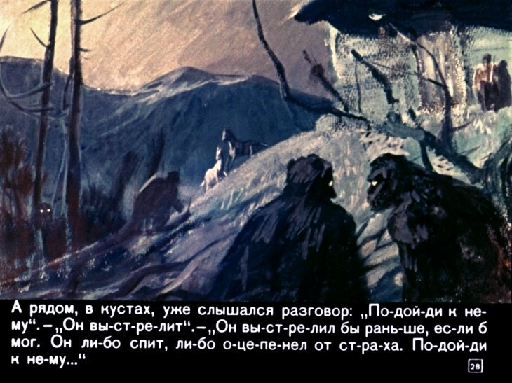 Кадр из диафильма "Быть человеком" (1972), который сделан на основе рассказа "День гнева"