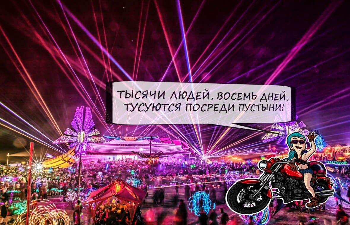 Фестиваль «Burning Man»    