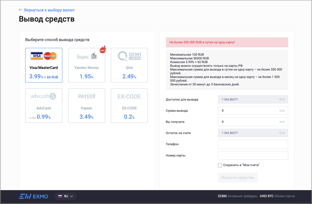 Сколько можно вывести рублей. Вывод средств. Вывод денег в рублях. Вывод денег Интерфейс. Вывод средств в ручную.