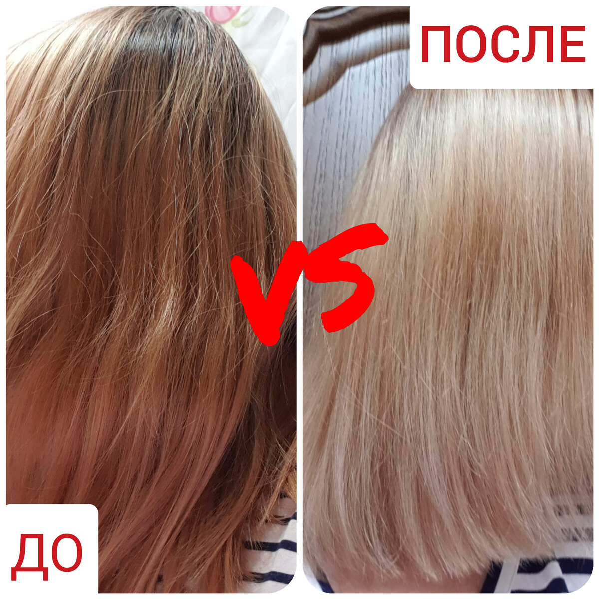волосы до и после