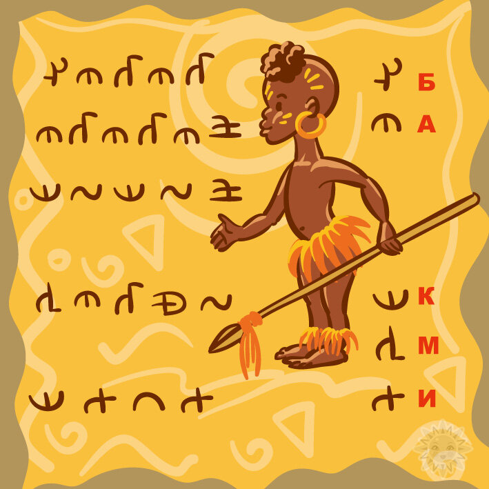 Разгадать иероглифы. Иероглифы аборигенов. Флаг туземцев цифры. Записка от аборигенов. Алфавит туземцев.