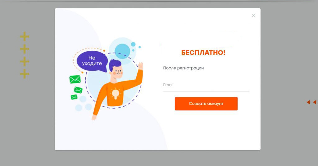 Поп регистрация. Всплывающее окно на сайте. Попап на сайте. Всплывающее окно пример. Поп ап всплывающие окна.