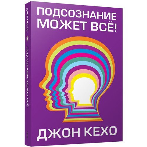 "Аффирмации-проговаривай что ты хочешь,внушай,программируй себя,давай,меняй себя."Автор считает,что веры в себя должно хватить,чтобы быть успешным,а программирование себя на успех обеспечит всеми благами.