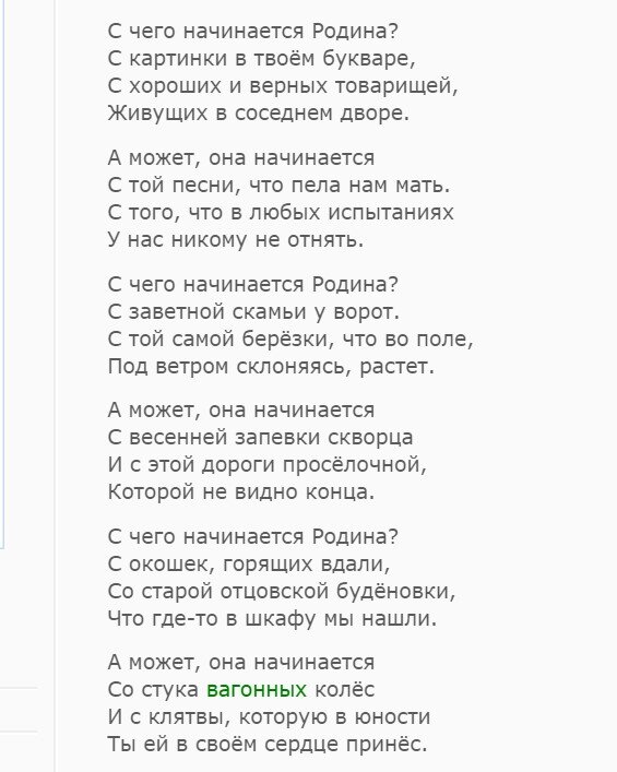 Песня с чего начинается родина с картинки в твоем букваре