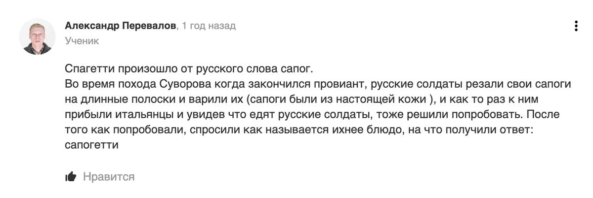 Ну и забавный вариант происхождения слова