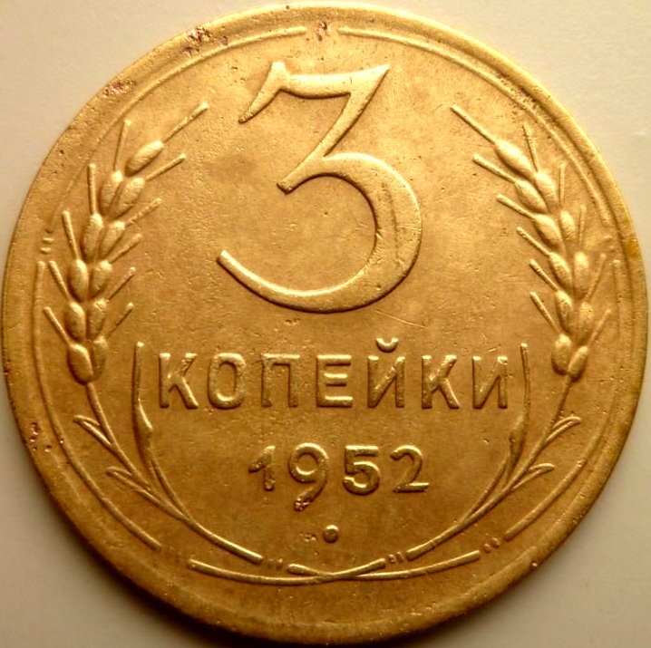 1952 год кого