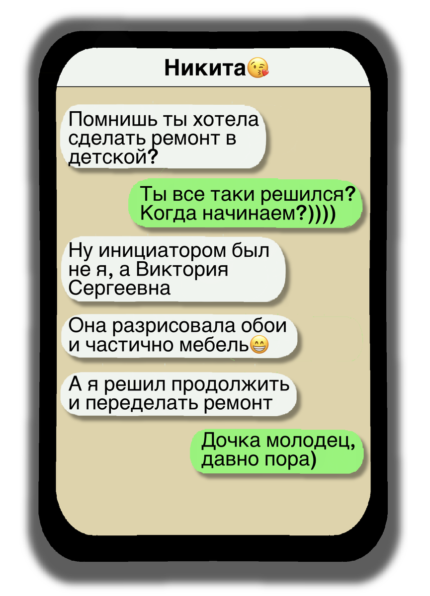 Переписка с мужем