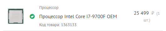 Intel Core i7-9700F OEM 