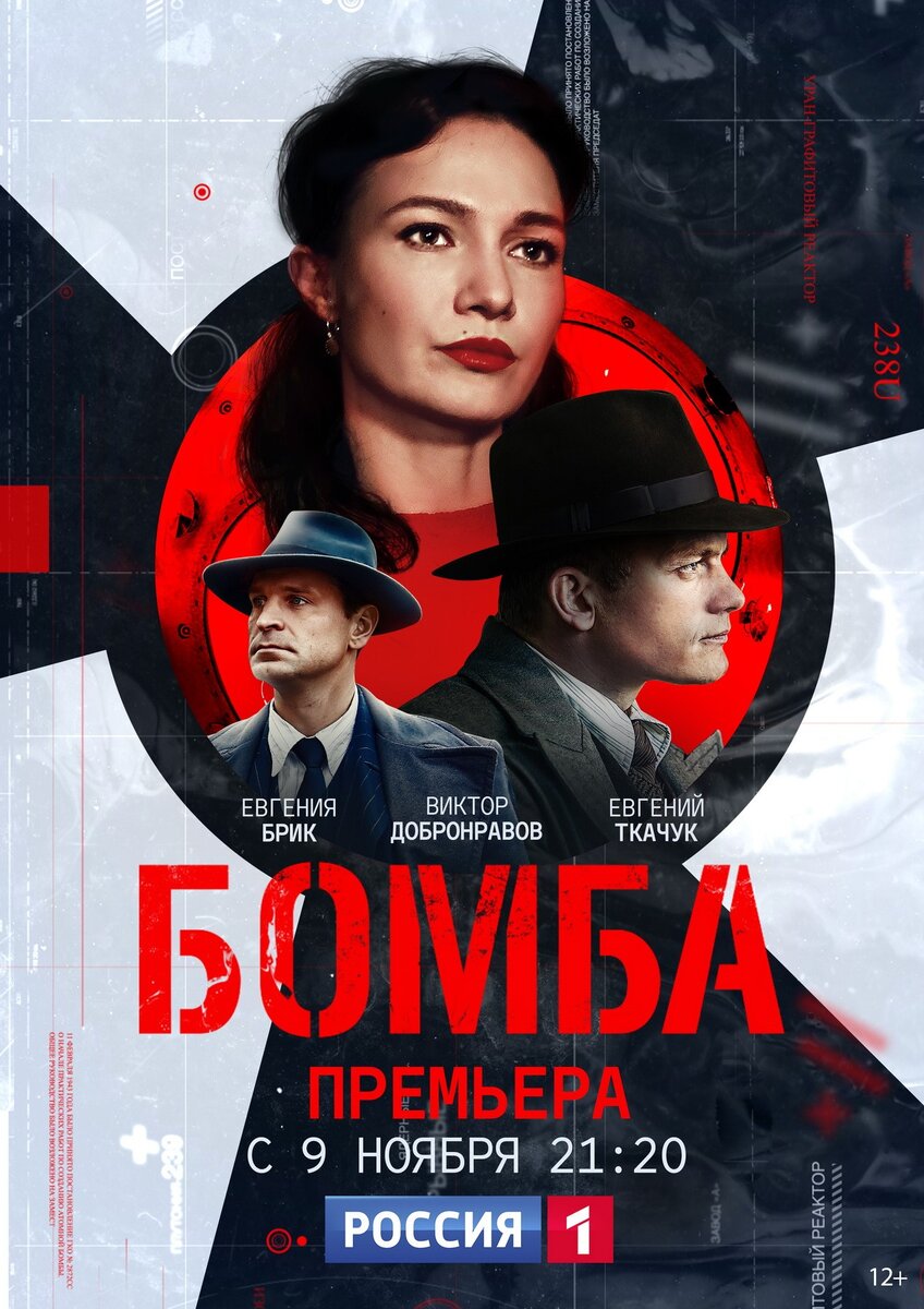 Постер сериала "Бомба" / фото: kinopoisk.ru