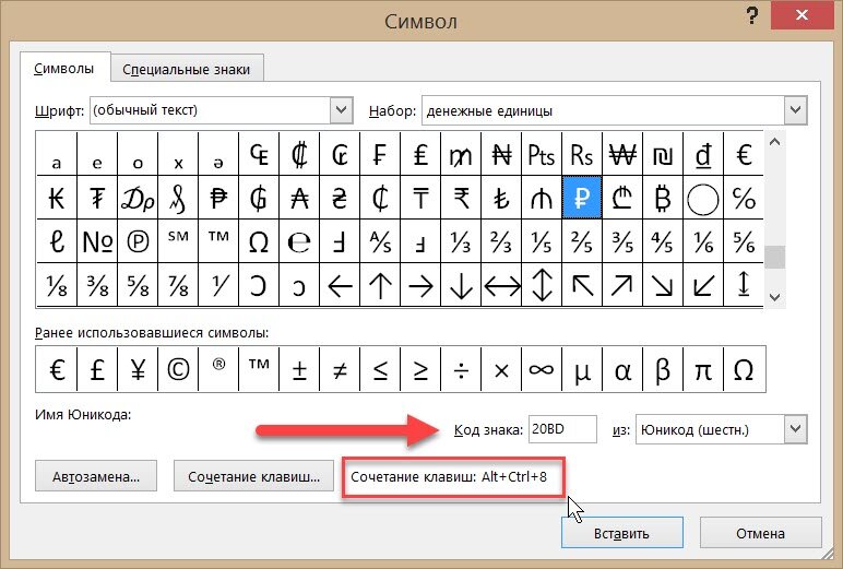 Unicode в текст. Символы в Юникоде. Дополнительные символы. Код знака. Символ ввод.