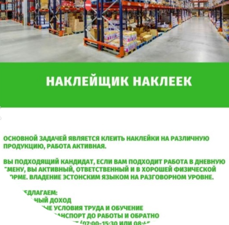 Это была реальная вакансия в мае 2020 года - https://www.cvkeskus.ee/naklejshik-nakleek-jobs-in-tallinn-via-3l-ou-643614