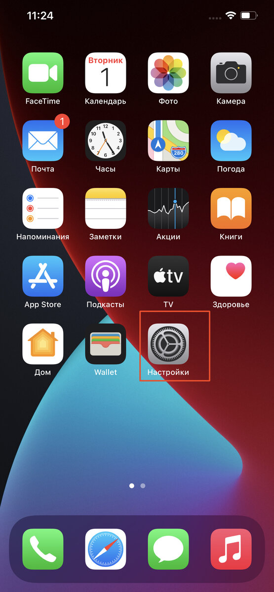 Настройки в айфоне