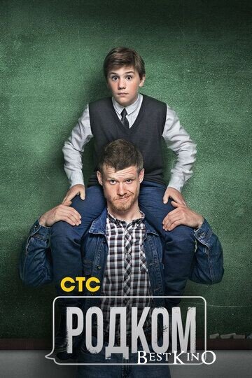 История об отце, который, узнав об измене жены, решает забрать двенадцатилетнего сына и воспитывать его самостоятельно. Чтобы повысить свои шансы оставить ребёнка при разводе, он встаёт на путь превращения в показательного отца – вступает в родительский комитет класса. Там он встречает свою бывшую одноклассницу – Свету Суркову, которая за двадцать лет сильно изменилась. Превратилась из серой заучки в целеустремлённую и самоуверенную женщину, которая жёстко руководит мамочками из родительского комитета, и её побаивается даже директор школы. Неизменным осталось только одно – её неприязнь к Шмелёву, который в детстве не давал ей спокойной жизни. Чтобы оставаться в родительском комитете, он должен найти общий язык с Сурковой и остальными мамочками.