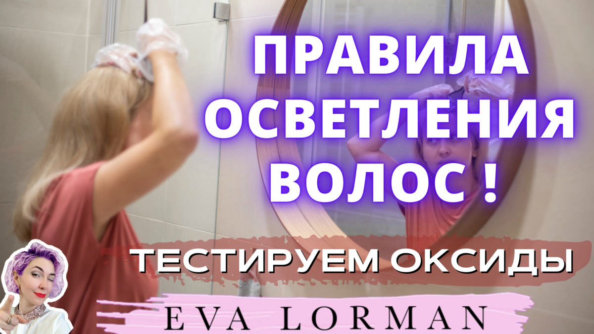 Видео уроки и статьи об индустрии красоты от Евы Лорман  