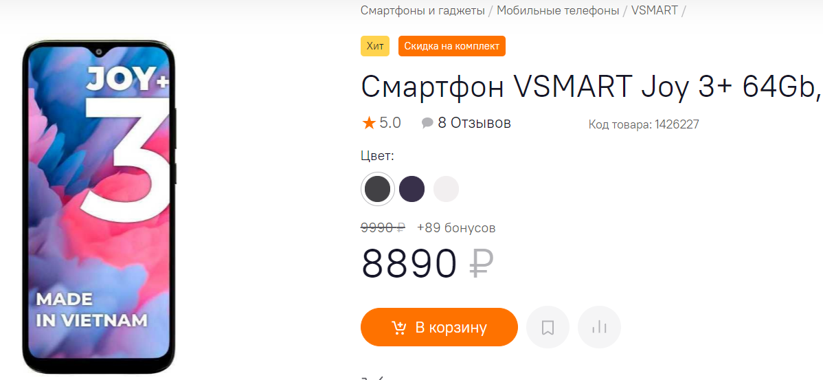 Цена Vsmart Joy 3+ в магазине Ситилинк