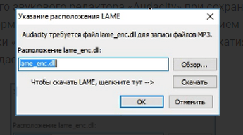 Сообщение об отсутствии файла «lame_enc.dll»