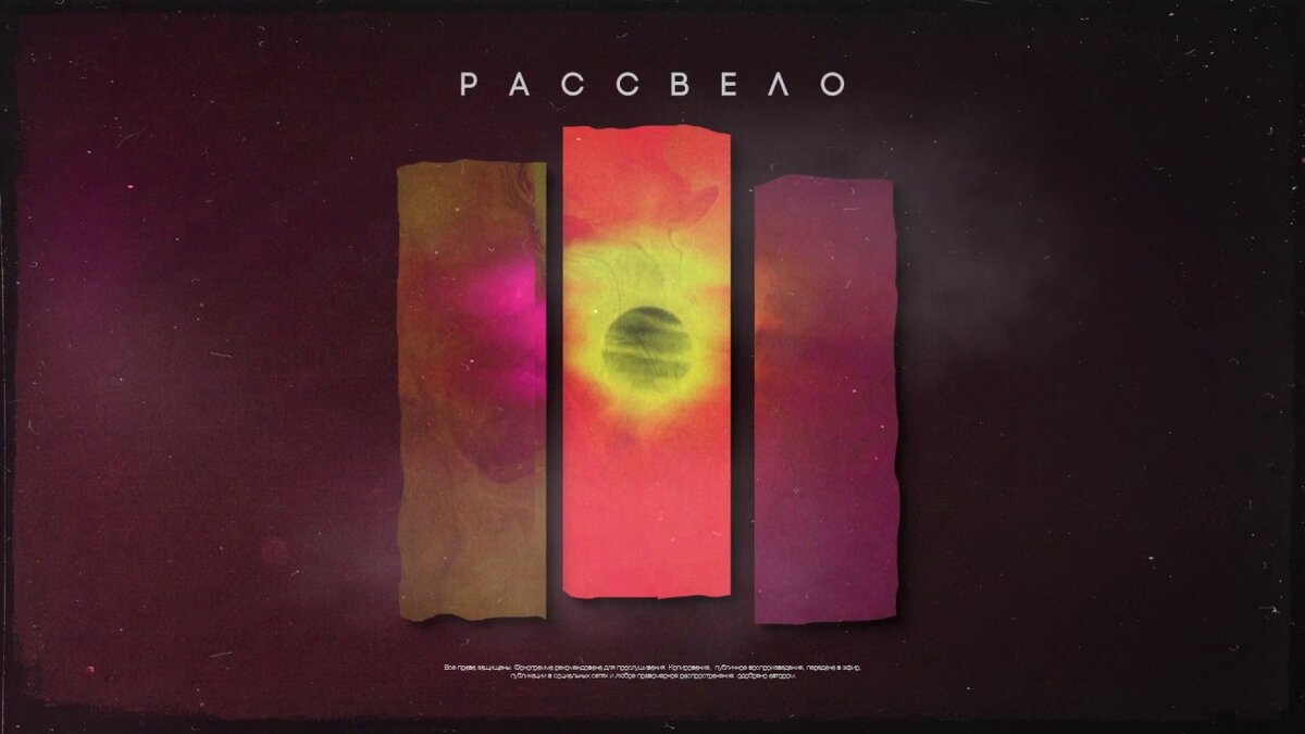 Фото взято из Яндекс картинки. Предполагаемая обложка песни kavabanga Depo kolibri - Рассвело.