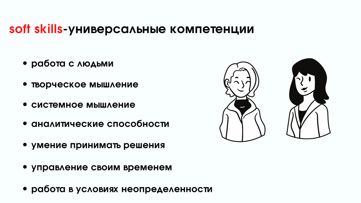 Знакомство с профессиями через soft и hard навыки | Профориентация ...