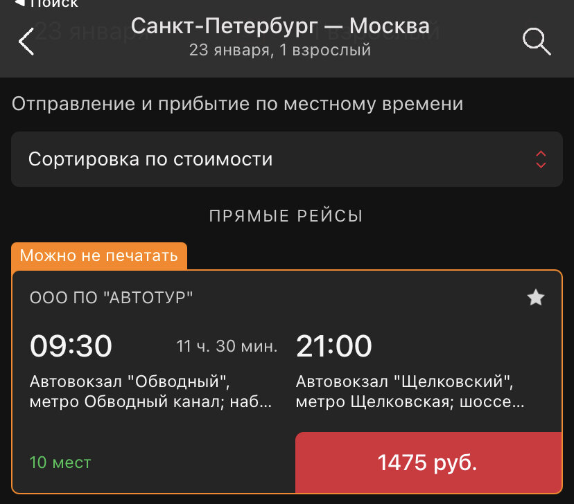 Почему я больше никогда не полечу на самолёте из Питера в Москву, а ...