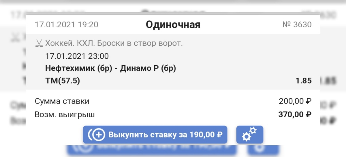 Прогноз#2 на 17.01.21