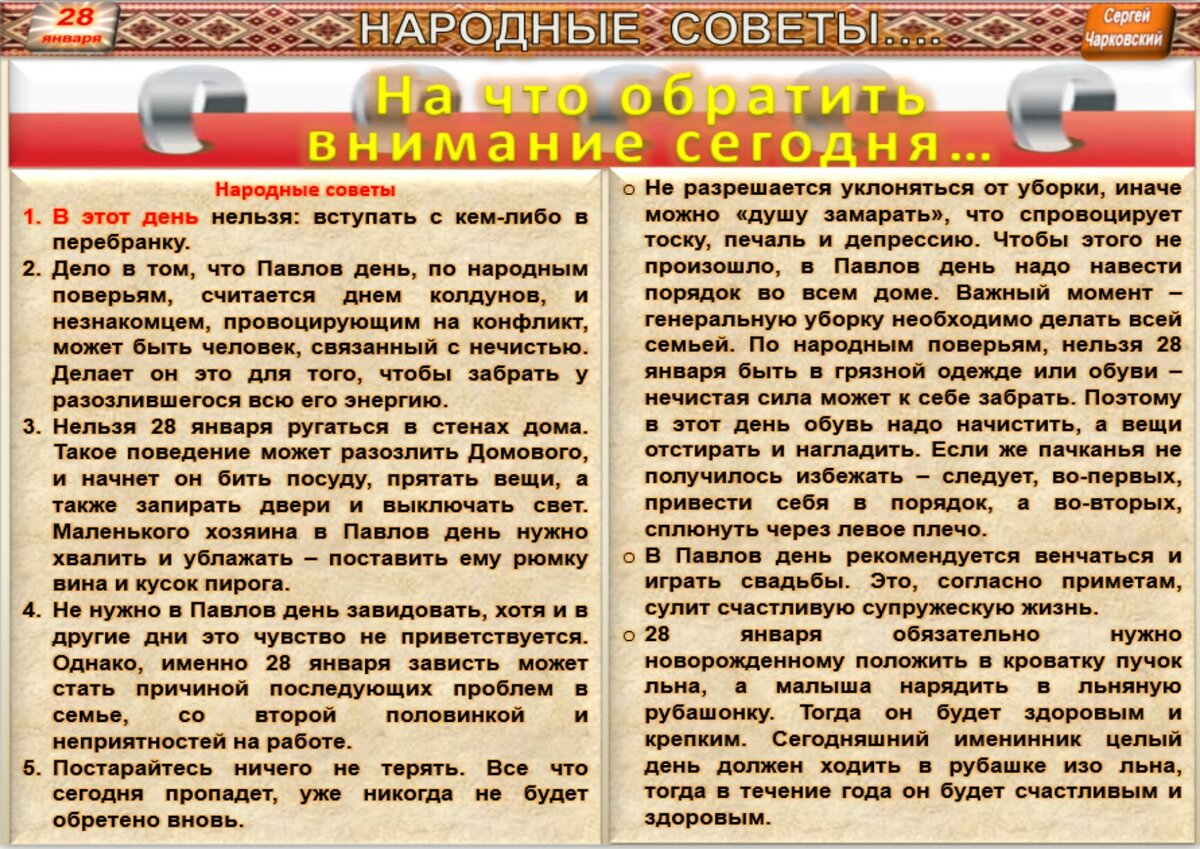 28 января- все праздники дня во всех календарях. Традиции, приметы, обычаи  и ритуалы дня. | Сергей Чарковский Все праздники | Дзен