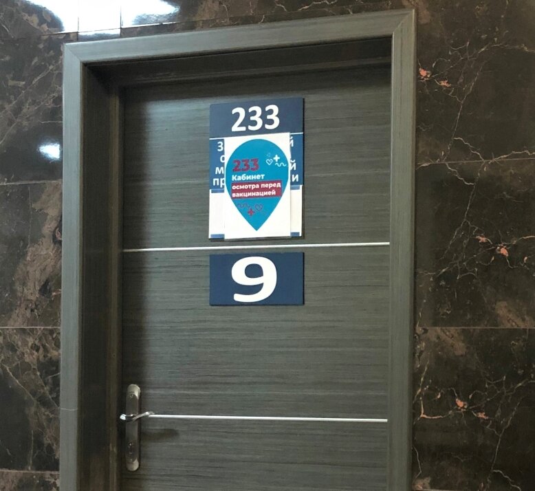 Девятка намекает, что примерно столько дней понадобится для выработки антител...