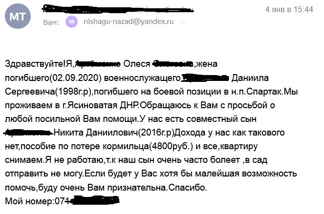 Одно из писем вдовы Героя ДНР