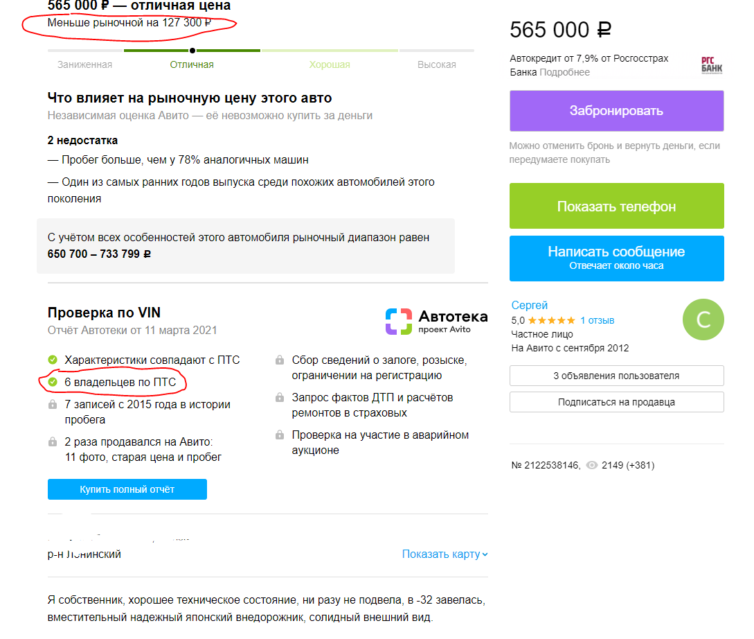 Скриншот с авито