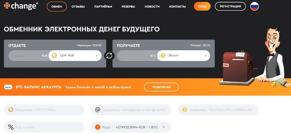 Биткоин обменник Xchange