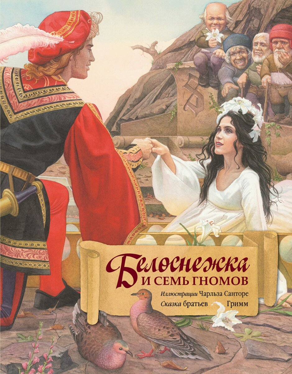 Белоснежка