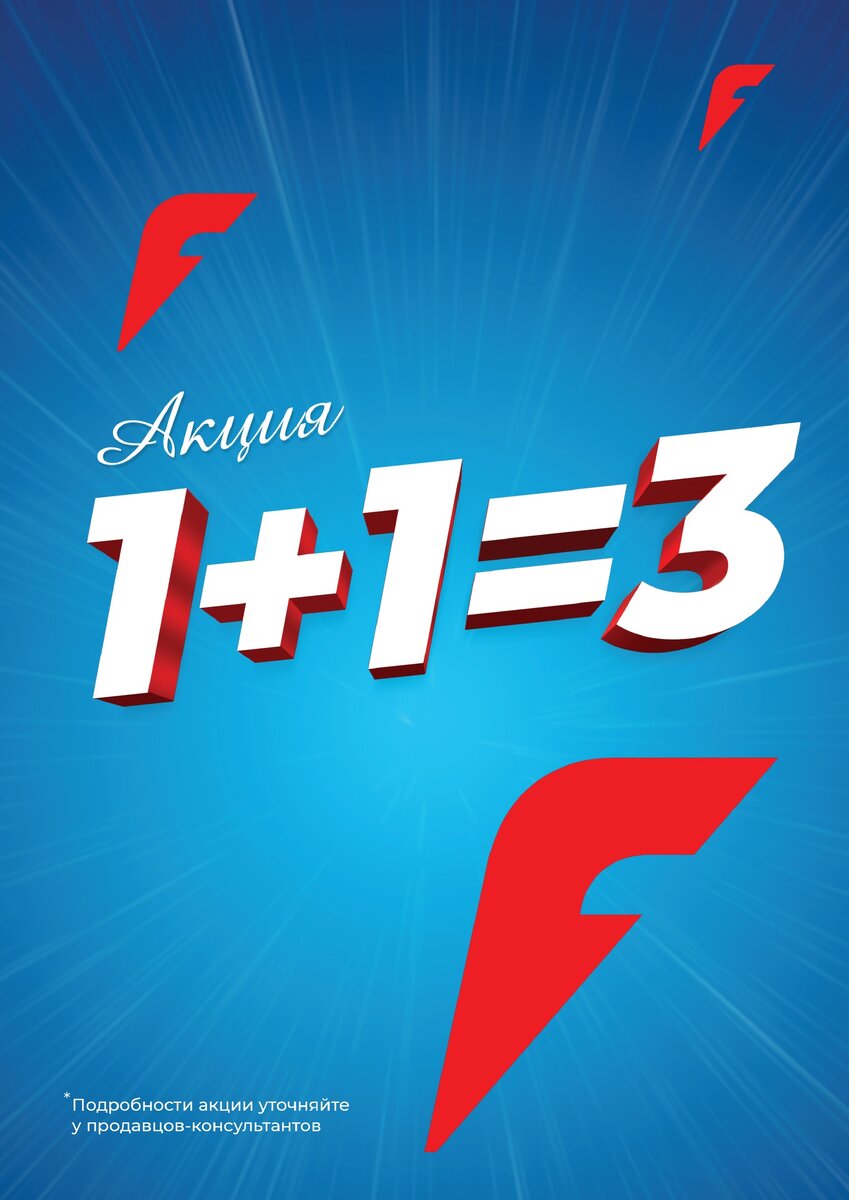 Акция 1+1=3 в магазинах Budosport и Forward в Красноярске