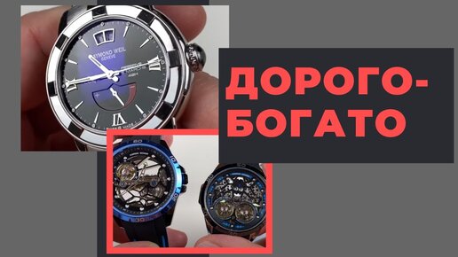 Топовые RAYMOND WEIL PARSIFAL и розыгрыш двух AIMIMO DESIGN с Aliexpress