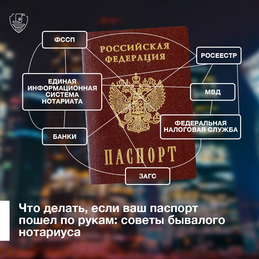 Что делать, если ваш паспорт пошел по рукам: советы бывалого нотариуса |  Нотариусы Москвы | Дзен