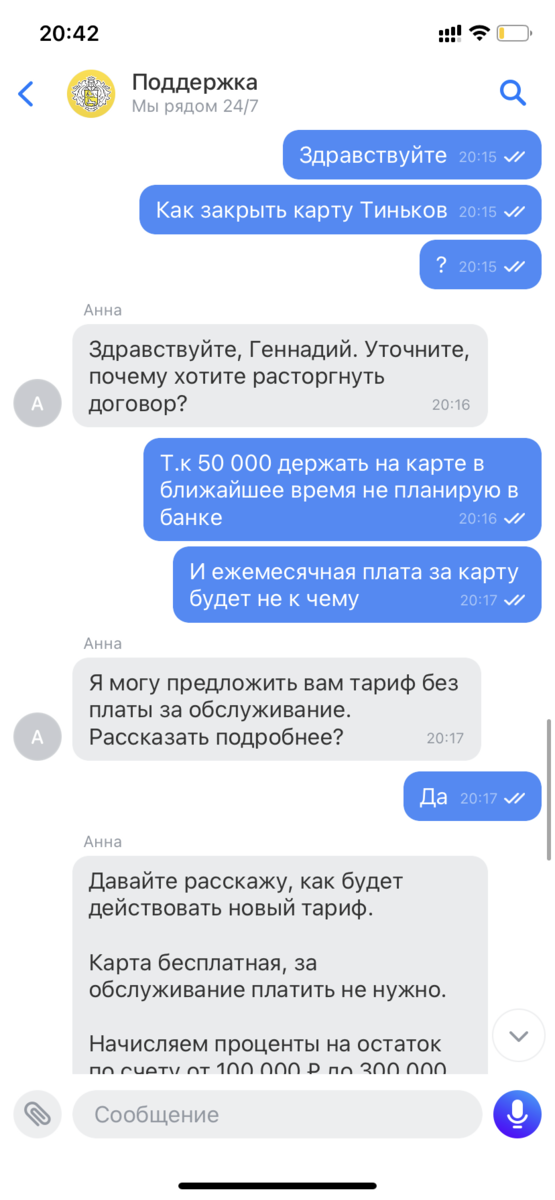 Есть у меня карта Тинькова, и тариф у неё 199 р в месяц. (либо от 50 000 руб. на балансе, тогда всё бесплатно)  Пользуюсь картой редко, 200 р в месяц платить жаба душит.