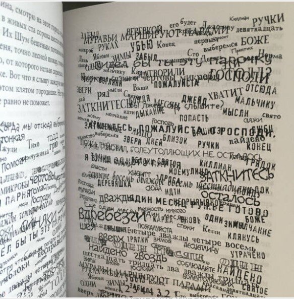 вот так выглядит шум в книге