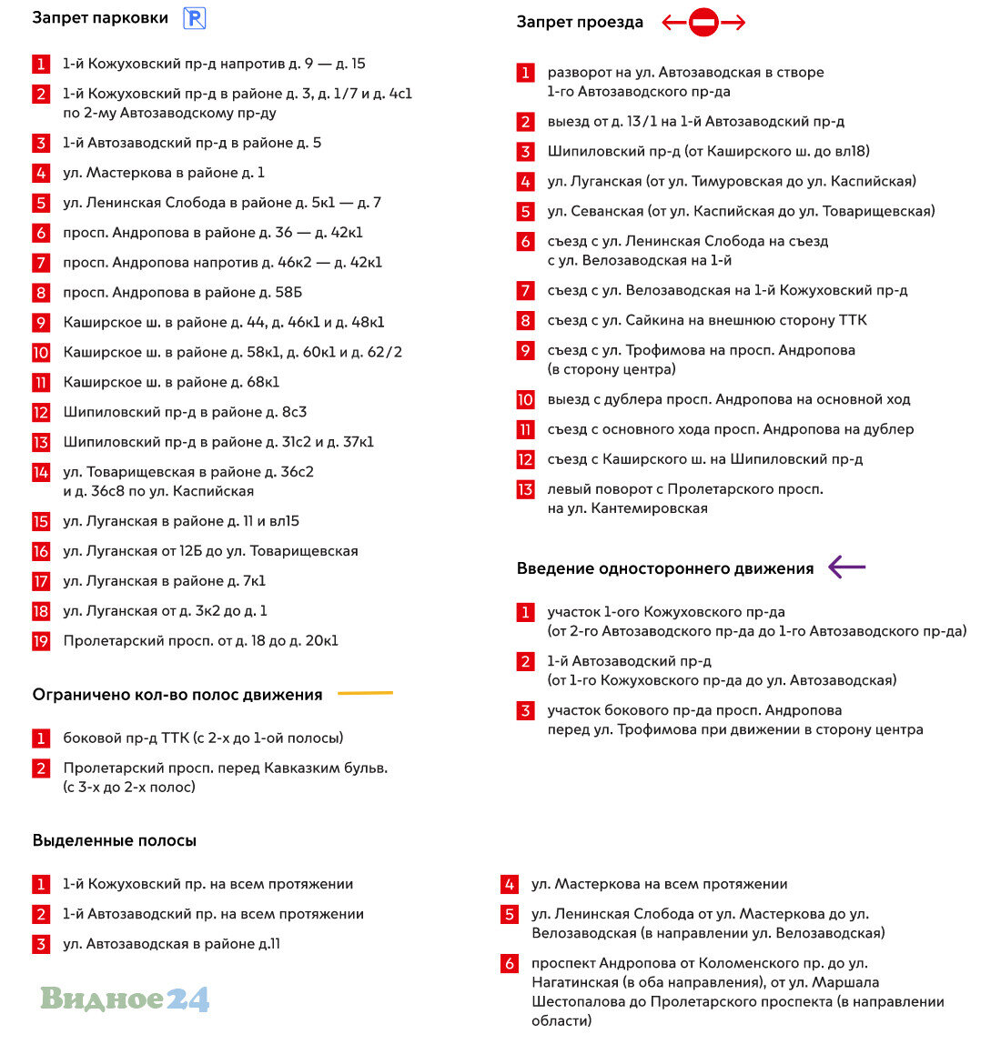 В ночь на 12 ноября на полгода значительно ограничат движение личного  автотранспорта на юге Москвы | Видное 24 | Дзен