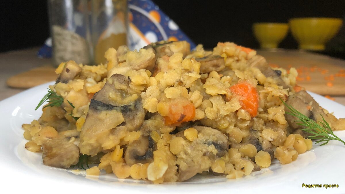 Приготовила чечевицу с грибами. 