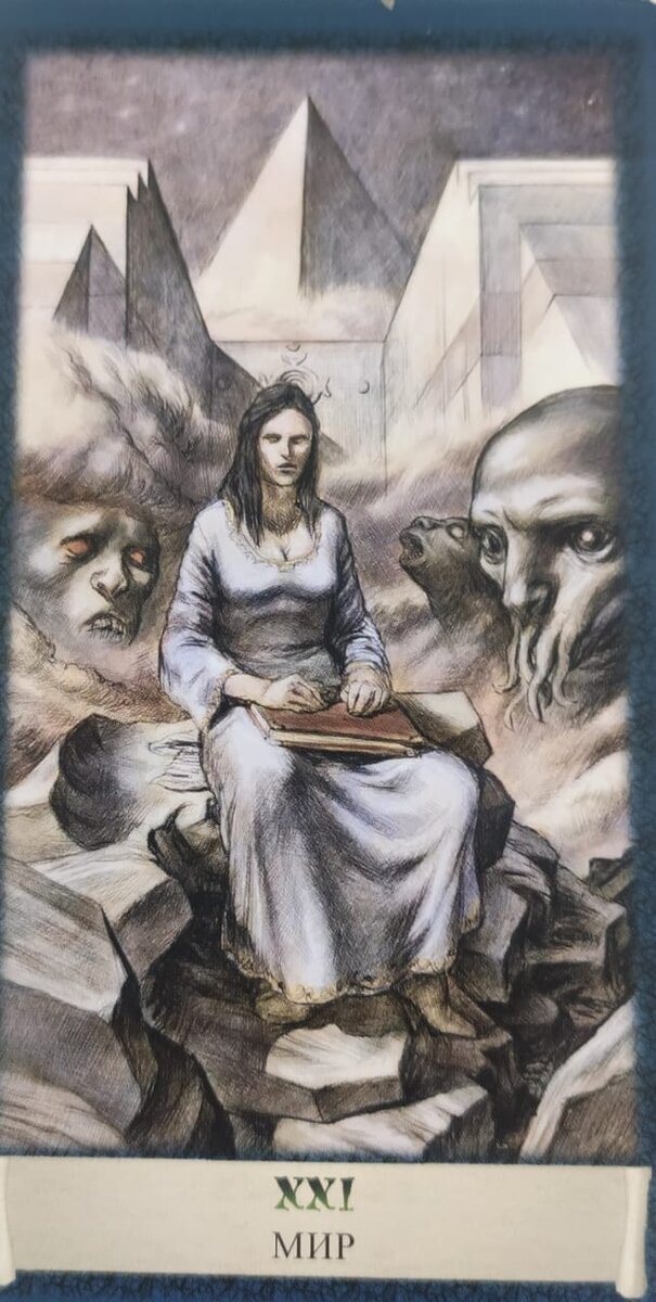 зазеркалье хаоса. зазеркалье хаоса. таро черный гримуар некрономикон. таро некрономикон черный гримуар галерея. черный гримуар тройка пентаклей.