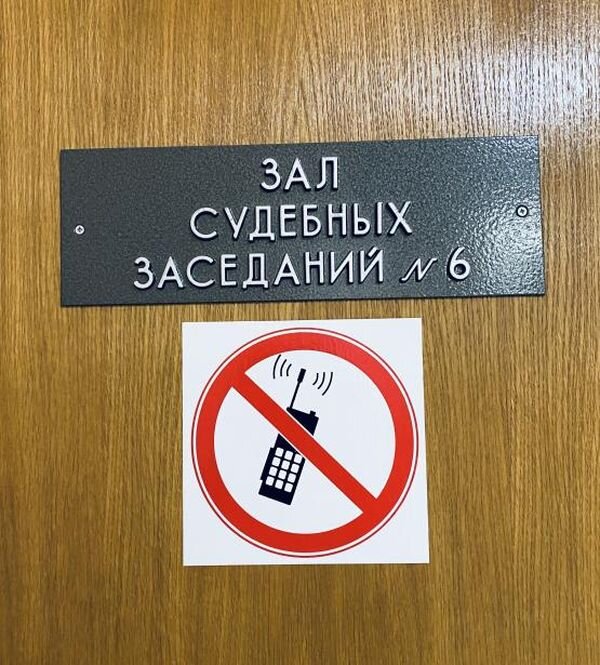 Источник фото: www.sudrf.ru