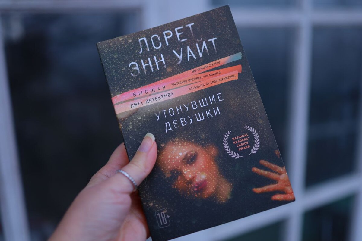 Утонувшие девушки лорет энн уайт книга